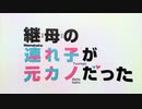 【継母の連れ子が元カノだった OP】デネブとスピカ【高音質】