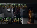 【Phasmophobia】塩！塩！塩！塩！塩！塩！【実況】Part.241
