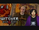 魔法剣士アキヒト【ウィッチャー3 / THE WITCHER 3 WILD HUNT】実況プレイ Part44