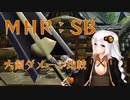 【MHRiseSB】大剣のダメージ比較動画