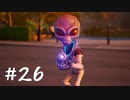 【ゆっくり実況】人類をですとろい！ その26【Destroy All Humans!】