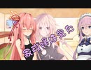 ことのはさんちの日常『家政婦は見た！』編【えーあいぼいす劇場】