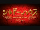 火曜シャドーハウス劇場2