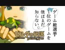 【ゼルダの伝説BotW】ゲーム総選挙1位のゲームを僕はまだ知らない。#53