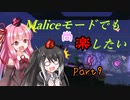 【Terraria+Calamity2.0】Maliceモードでも尚楽したい その9【ゆっくり+ボイスロイド+CoeFont実況】