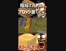 何故!?ハチミツブロックはこんな使い道もあるのか!?「#shorts 」【minecraft】【マインクラフト】【マイクラ】