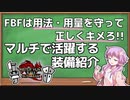 【MHRise:SB】ガンス担いだゆかりさんがFBFのマルチ使用の注意喚起をするようです【#ガンランス】【VOICEROID実況】