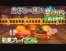 息子と一緒に【星のカービィディスカバリー】初見プレイ#24