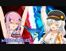 【マスターデュエル】オルフェゴールで全ての領域を支配する紲星あかり #EX【A.I.VOICE実況】