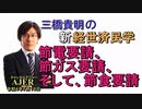「節電要請、節ガス要請、そして、節食要請」(前半)三橋貴明　AJER2022.7.19(2)