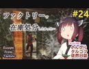 【EFT】のんびりタルコフ徒然日誌 #24【東北きりたん実況】