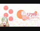 【ゲーム実況】私のリアルは充実しすぎている【part1】