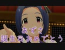 【あずさ誕】日刊 我那覇響 第3241号 「Harmony 4 You」 【ミリシタ】