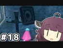東北のきりたん ディスカバリー#18【VOICEROID実況】