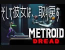 【メトロイド ドレッド #26】最強ジャンプ【寒冷地帯】