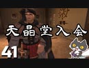 轟くFF11＿復帰プレイ41　天晶堂入会