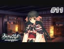 【PS4】うたわれるもの　二人の白皇 Part11【プレイ動画】