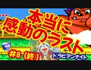 [PCE]ドラえもんのび太のドラビアンナイトで遊ぶ[SCD]#8(最終回)