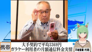 【動画News】大手契約で平均3369円…ガラケー利用者の月額通信料金実情(2022/07/19)