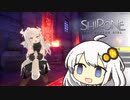 【Shirone the Dragon Girl】紲星あかりの夢事情#2