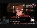 【ファイアーエムブレム 無双 風花雪月 part20】無能蝙蝠狡猾野郎【踝猫背】
