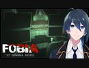 ホテルには秘密がいっぱい！【Fobia - St. Dinfna Hotel】実況プレイ Part7