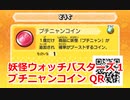 妖怪ウォッチバスターズ1 QRコード ブチニャンコイン / Buchinyan Coin