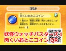 妖怪ウォッチバスターズ1 QRコード 肉くいおとこコイン / Carniboy Coin