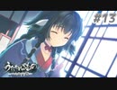 【PS4】うたわれるもの　二人の白皇 Part13【プレイ動画】