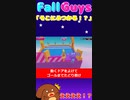 【Fall Guys】そこにぶつかる！？＃５【ゆっくり実況】