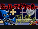 舞台は宇宙！スーパーキッズ"シャラプ"戦 #18【トマトアドベンチャー】