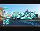 【車載動画】新潟県海沿いドライブ 【#8:町を散歩しよう】