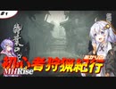 【MHRise】あかりの初心者狩猟紀行 ＃1