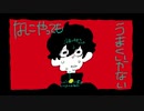 【わに】なにやってもうまくいかない / meiyo【歌ってみた】