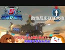 【地球防衛軍５】基地撃破＃２１【ゆっくり実況】