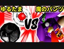 【裏・第十六回】揺るぎなきたまたま VS 魔のパンツ【決勝戦】-64スマブラCPUトナメ実況-