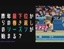 【パワプロ2022】社会人ドラフトのみで優勝を目指せ！ #10