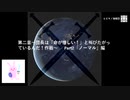 第二章～団長は「命が惜しい！」と叫びたがっているんだ！作戦Part2　ノーマル編
