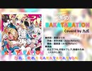 進め↑BAKATARATION  / 九式(Cover)