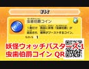 妖怪ウォッチバスターズ1 QRコード 虫歯伯爵コイン / Count Cavity Coin