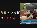 【パワプロ2022】社会人ドラフトのみで優勝を目指せ！ #11