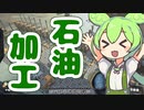 【Satisfactory】工場長になったずんだもんは本社爆破を夢に見るroku【ずんだもん実況】