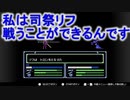 [29]絶対にメシウマが発生しない暗黒竜と光の剣　19章パート1