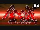 #4【2周目】サガスカーレットグレイスの沼にハマろう！【タリア編】