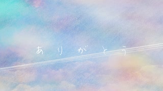 最後のありがとう/鏡音レン　しゅうまっちゃ