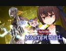 【遊戯王マスターデュエル】無気力きりたんの息抜きデュエル ＃1