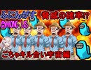 #46【Among Us】これだけ人がいるのに！？：ゴチャキル合い宇宙編【ふにんがす】