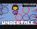 いやぁあぁあぁあぁあぁあ【UNDERTALE #02】