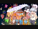 【うちの子と行く！】Among　Us 7戦目【りむんがす】