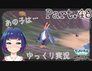しまなみ浜に辿り着いて…！？【Pokémon LEGENDS アルセウス】Part４８